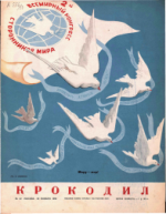 Обложка для Крокодил, 1950 , № 32.pdf